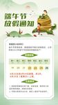 端午放假海报