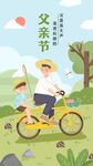 父亲节