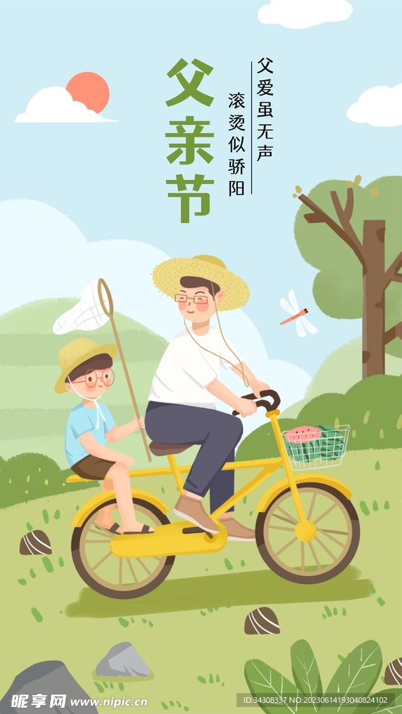 父亲节