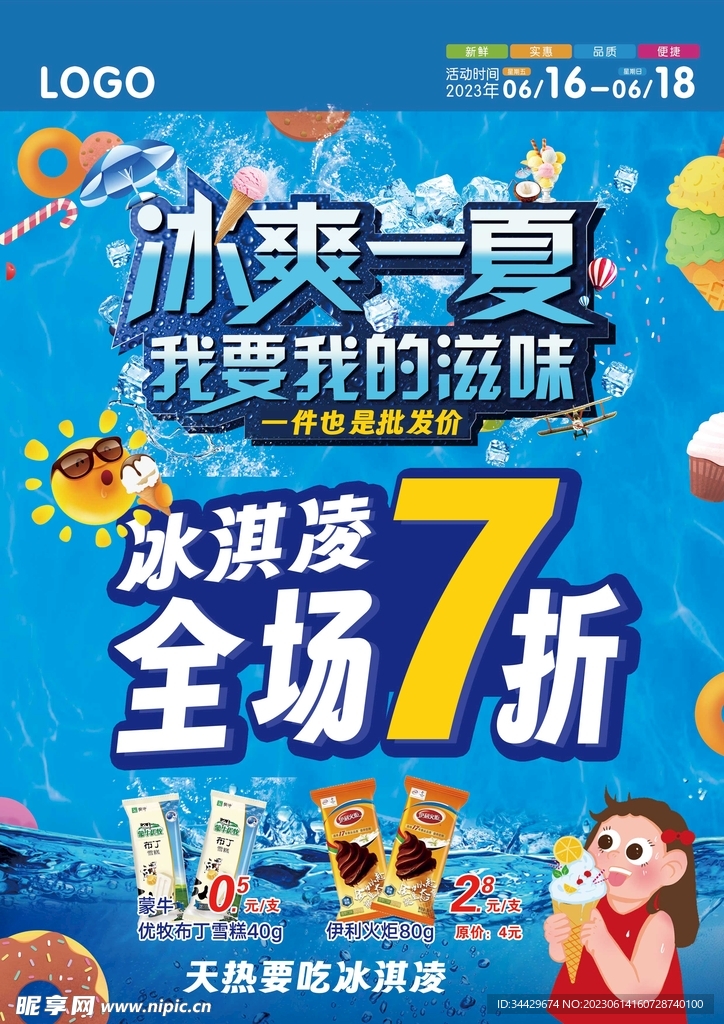 冰淇淋