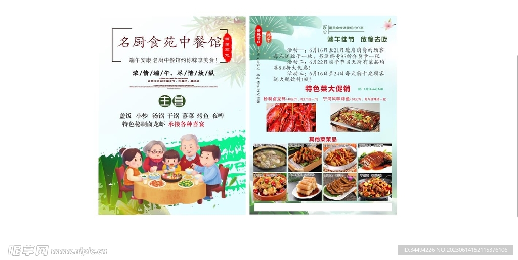 餐馆端午宣传单