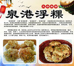 泉港浮粿