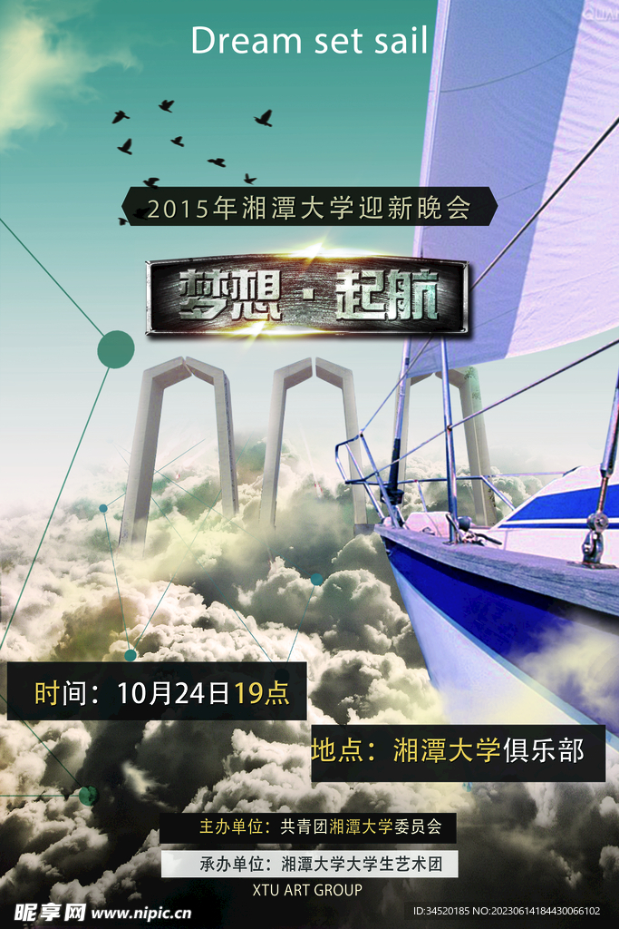 迎新晚会海报