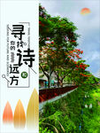 沿街海报
