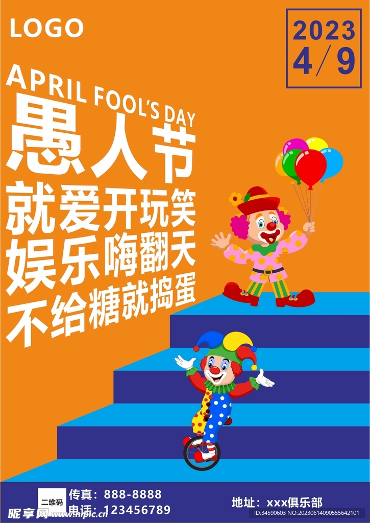 俱乐部海报