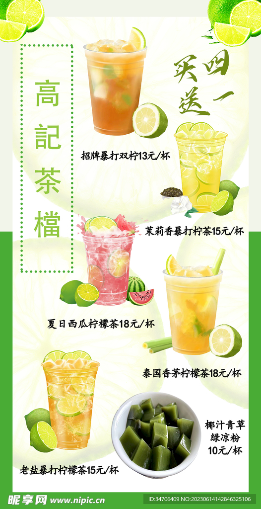 奶茶菜单设计