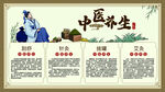 中医养生