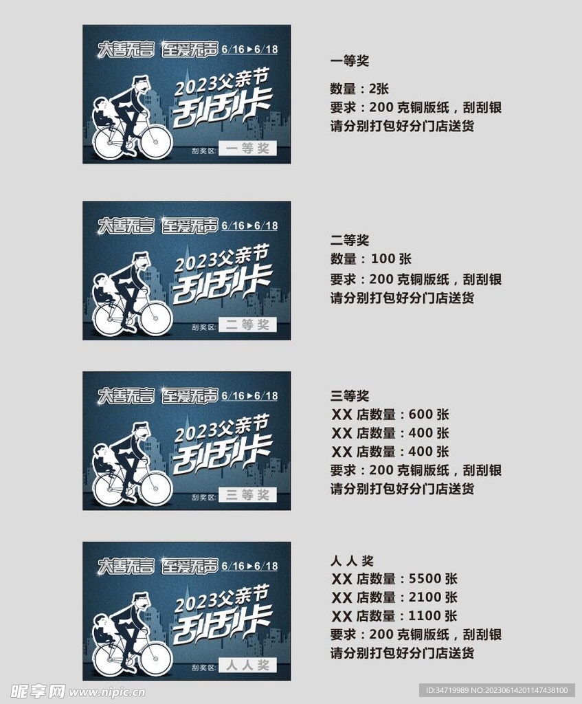 父亲节刮刮卡