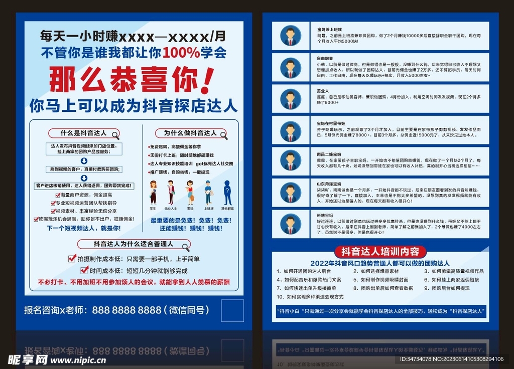 抖音宣传单