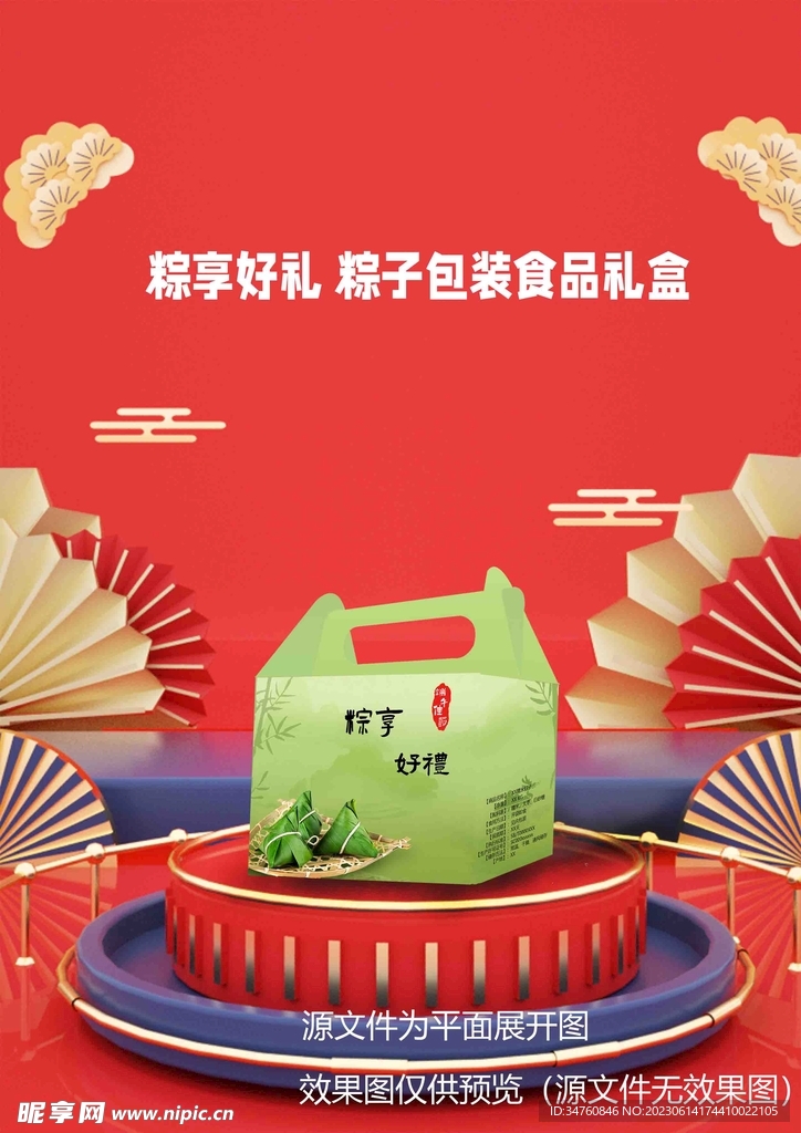 粽子食品礼盒包装