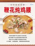 鞭花炖鸡腰