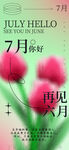 7月