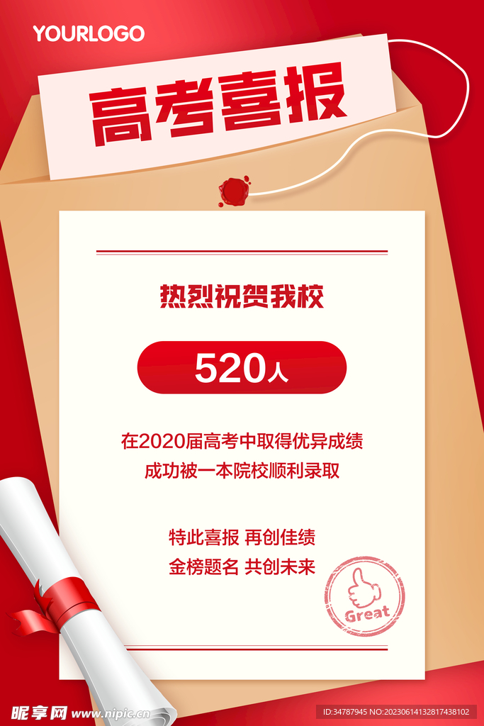 喜报宣传