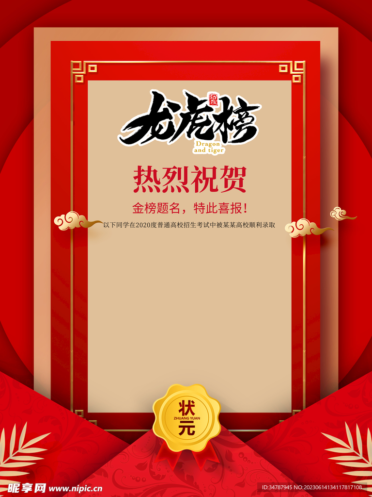 喜报