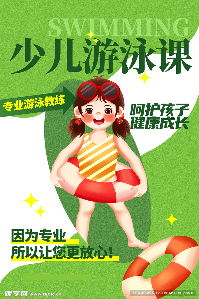 学游泳海报