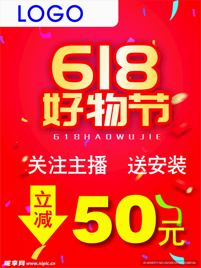 618好物节抖音