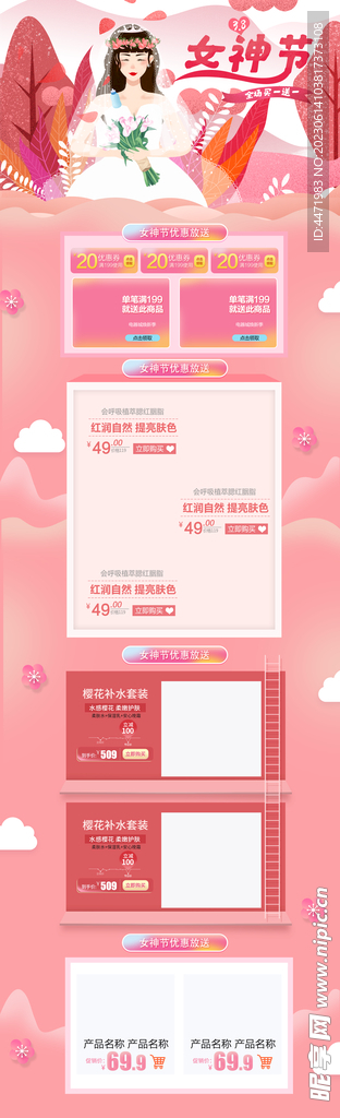 女神节首页 