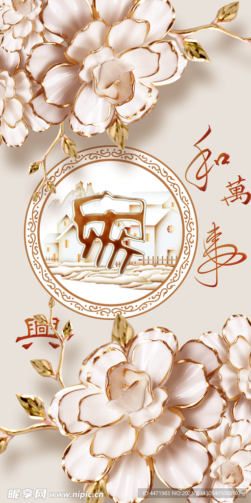 家和装饰背景墙