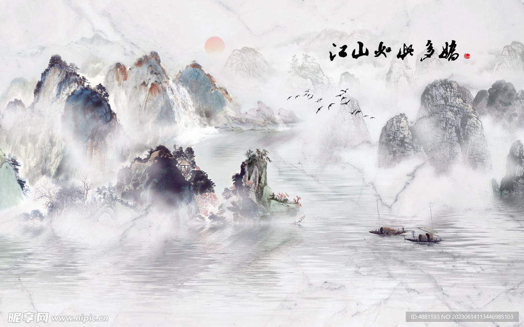 江山如画