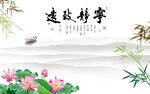 宁静致远