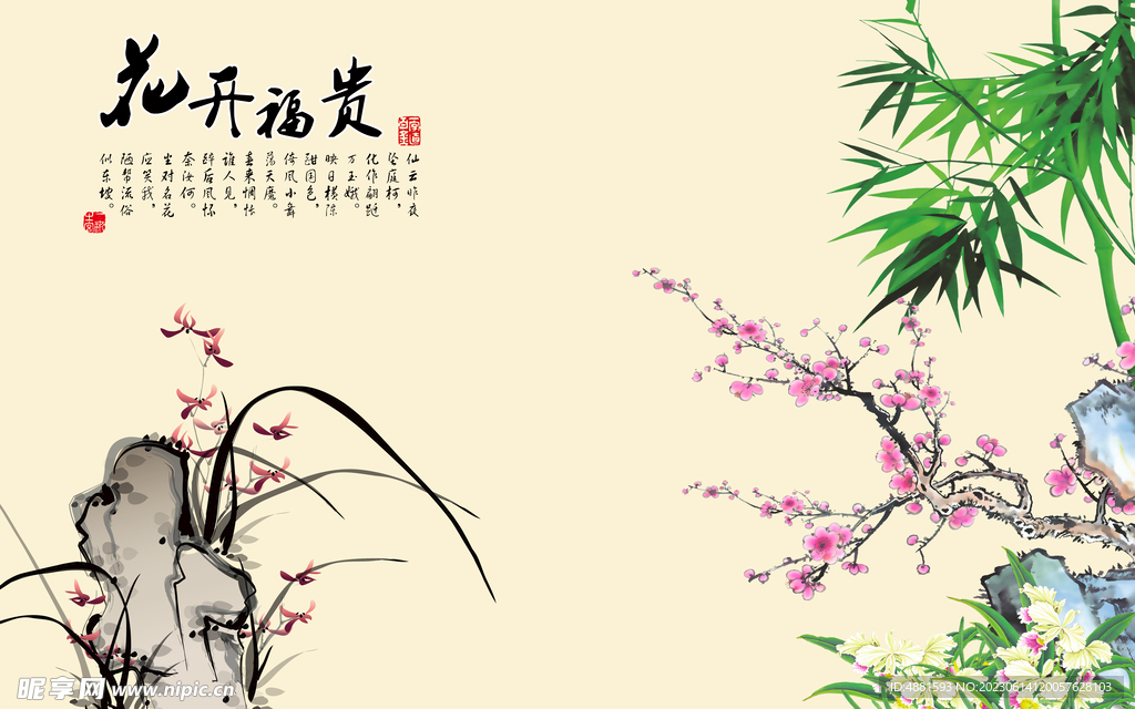 花开富贵