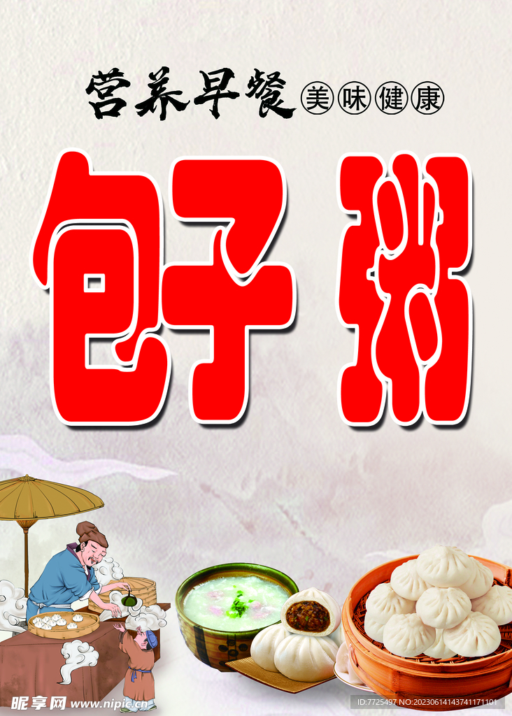 包子铺