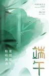 端午节 
