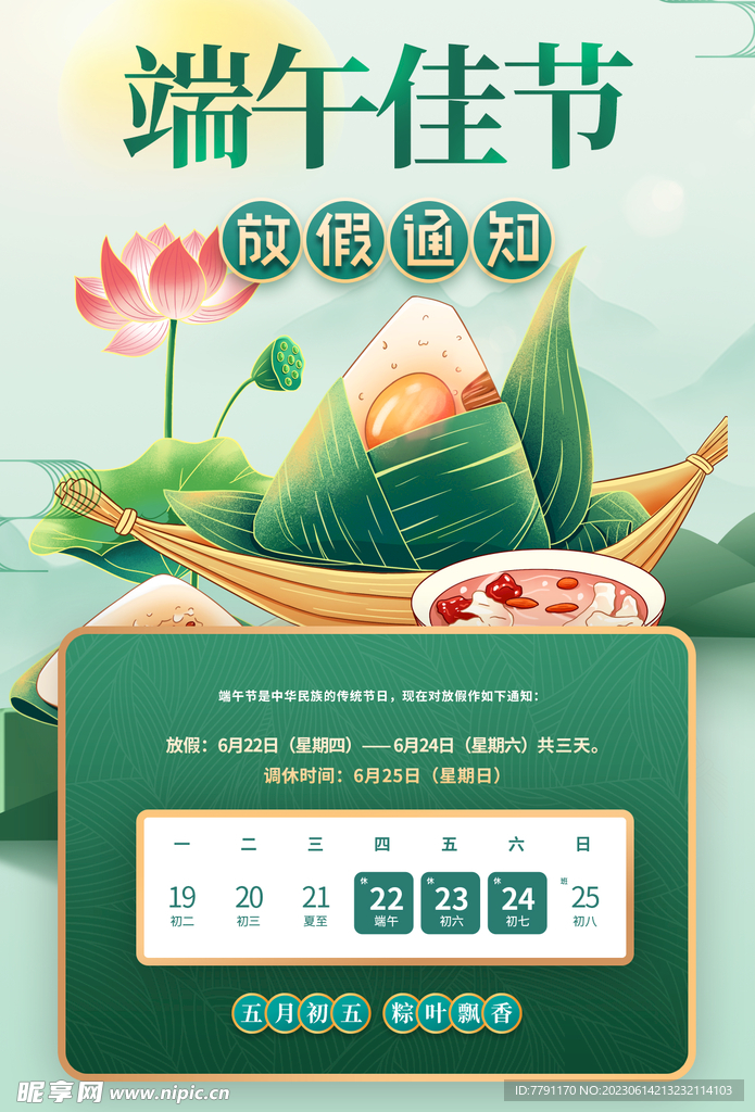 端午节 