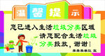 垃圾分类温馨提示
