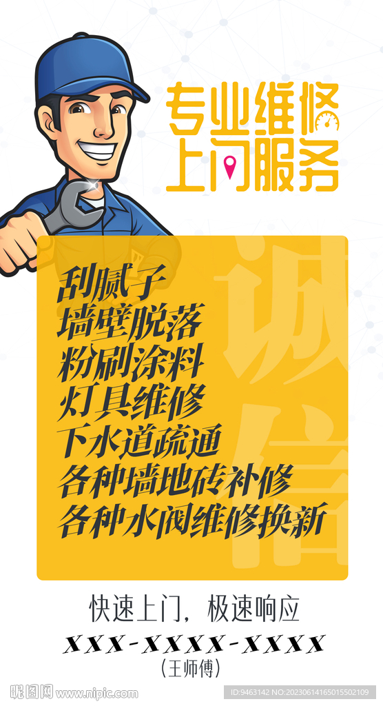 专业维修 上门服务