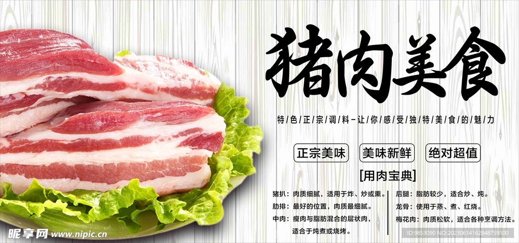 猪肉美食