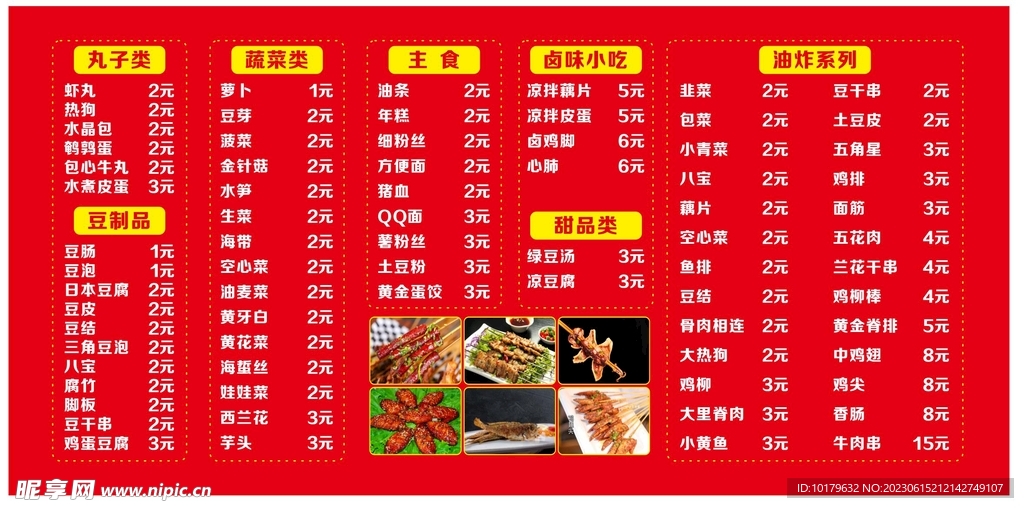 水煮油炸价目表