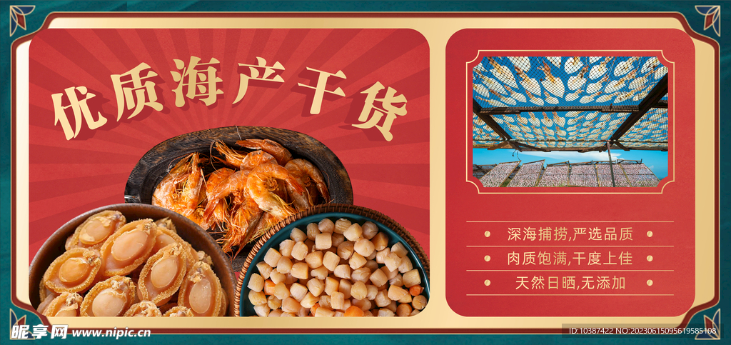 海产干活海报