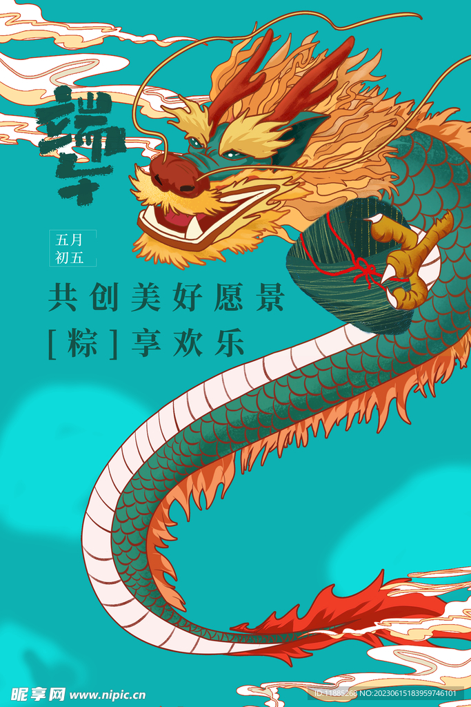 传统端午节节气