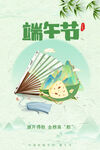 五月五端午节海报