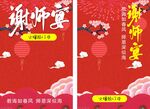 谢师宴