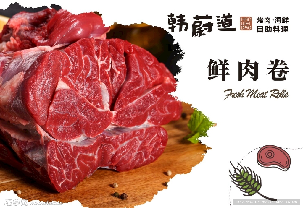 牛肉卷