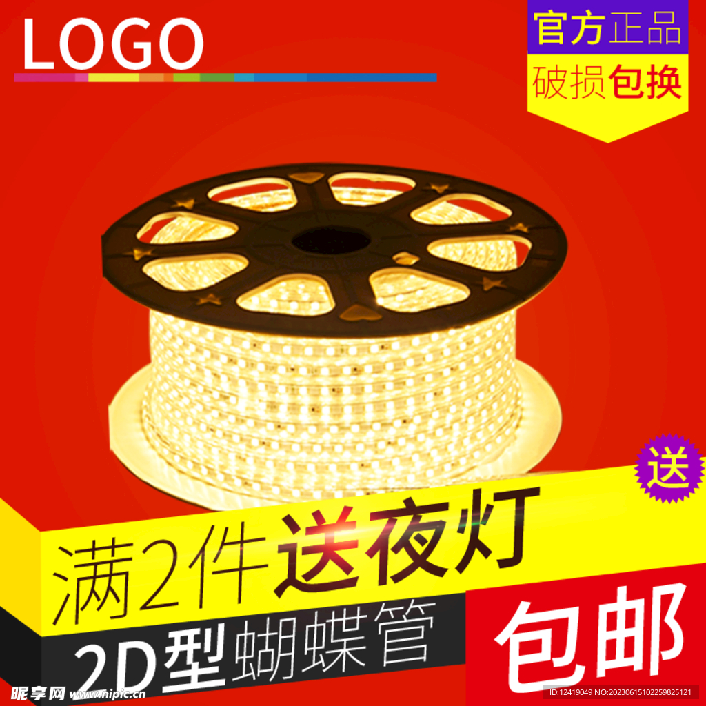 灯带主图