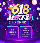 618活动海报