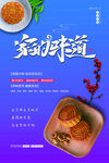 中秋海报
