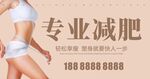 减肥海报