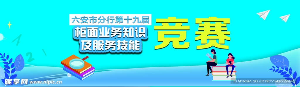 业务知识竞赛