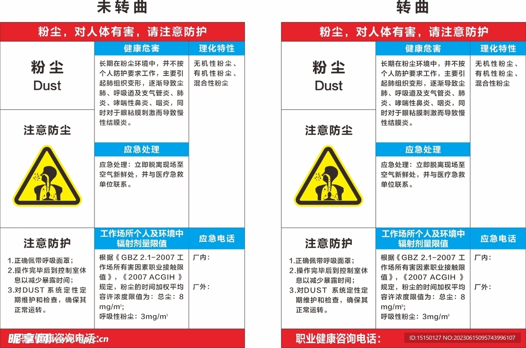 粉尘危害