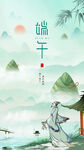 中式端午节手机海报