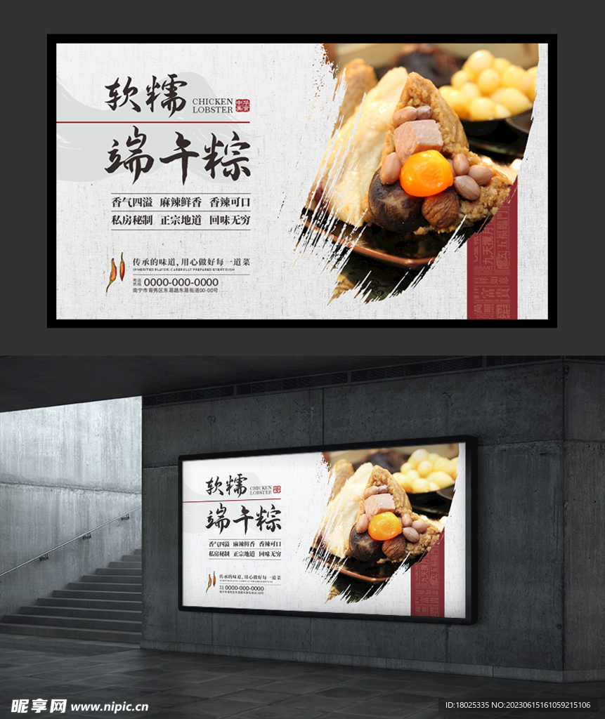 端午粽子 美食海报 餐饮展板