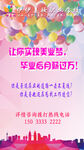 美妆化妆学校广告设计 