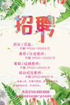 招聘广告