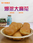 软麻花