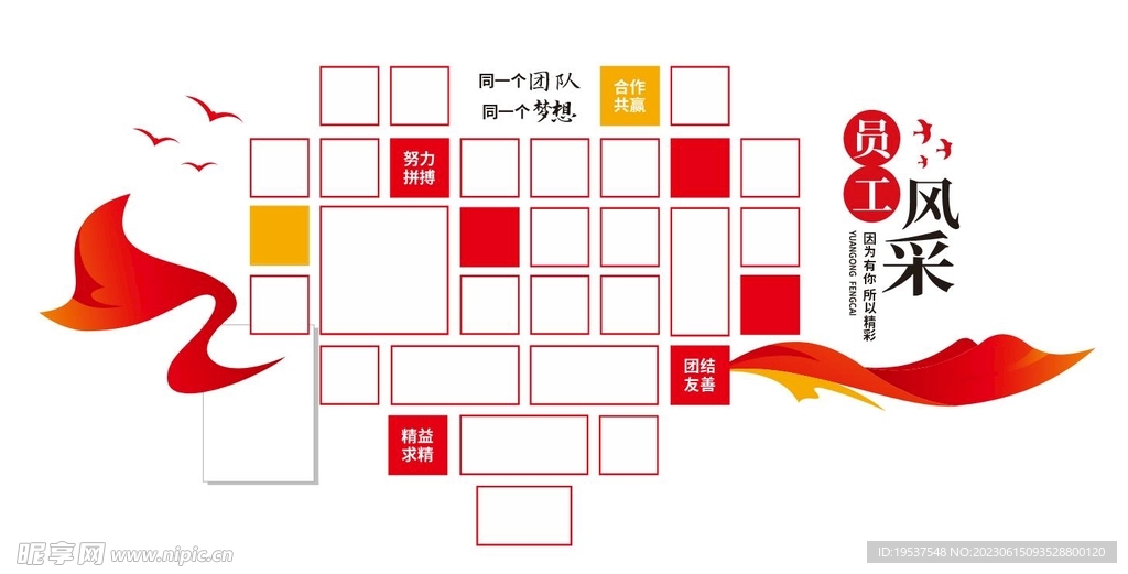 企业风采团队照片文化墙