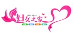 妇女之家文化墙